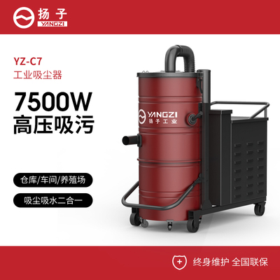 YZ-C7工業吸塵器